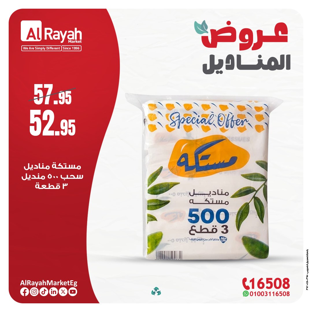 al-raya offers from 29nov to 1nov 2025 عروض الراية من 29 نوفمبر حتى 1 نوفمبر 2025 صفحة رقم 1